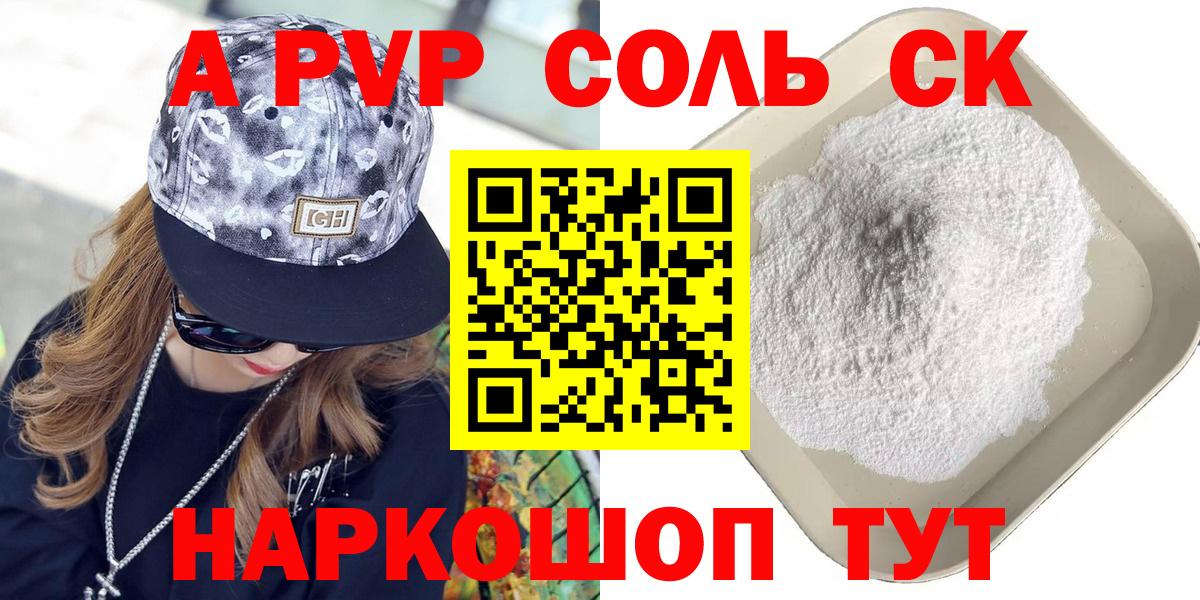 где можно купить   Alfa_PVP Соль  Alfa_PVP VHQ  Вход с VPN  Пятигорск  A-PVP 