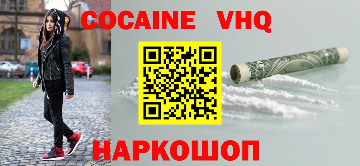 КОКАИН 99% Пятигорск