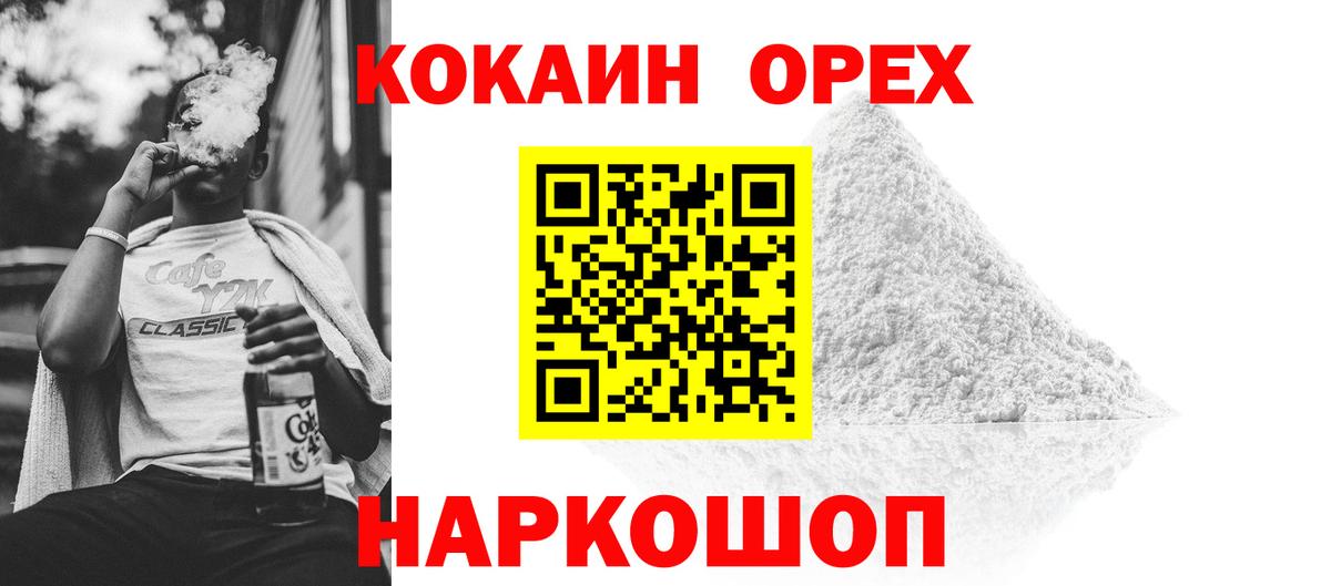 COCAIN 97%  Вход с VPN  Пятигорск  КОКАИН Боливия 