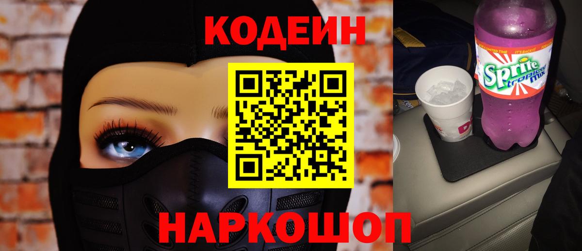 Кодеиновый сироп Lean напиток Lean (лин) Пятигорск