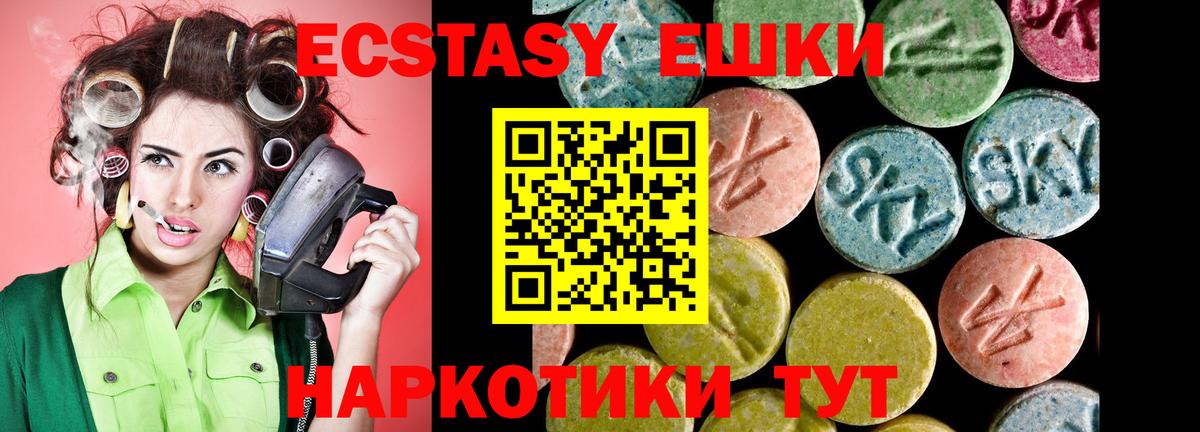 Пятигорск  ЭКСТАЗИ mix  Ecstasy mix  где купить   Вход с VPN 