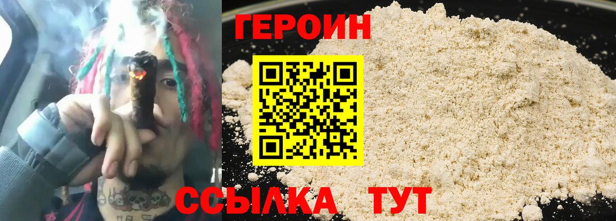 ГЕРОИН  ГЕРОИН белый  Вход с VPN  Пятигорск 
