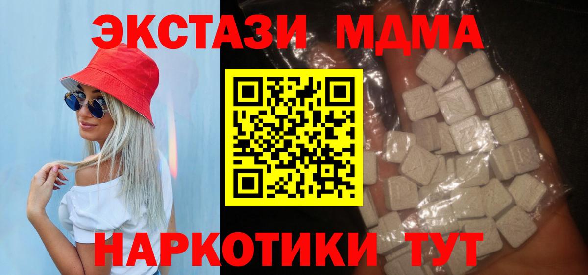 Пятигорск  MDMA молли  Вход с VPN  МДМА  MDMA VHQ 