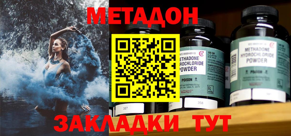МЕТАДОН methadone Пятигорск