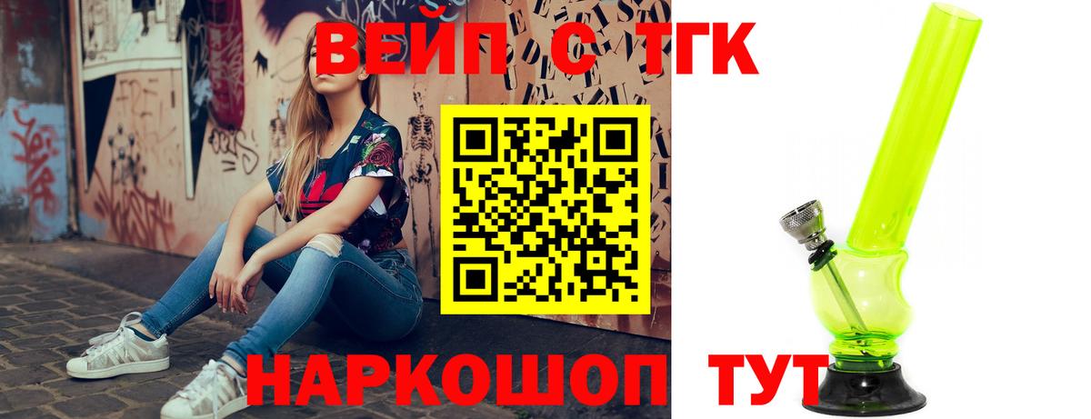 ТГК вейп Пятигорск