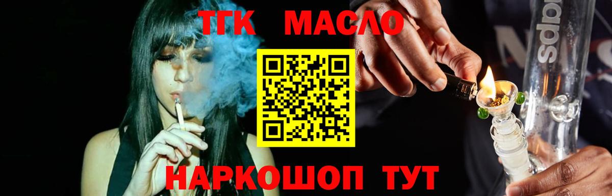 Пятигорск  Дистиллят ТГК THC oil  Вход с VPN 